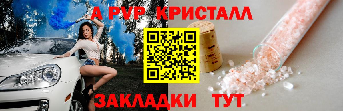А ПВП СК КРИС  Вход с VPN  Alpha-PVP VHQ  Томск 