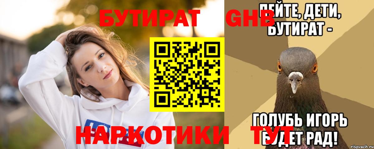 БУТИРАТ BDO Томск