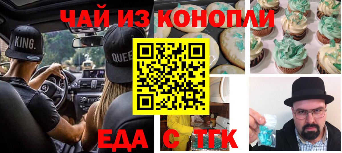 Томск  Еда ТГК конопля  Вход с VPN 
