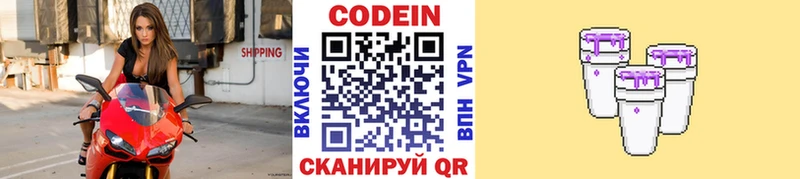 купить наркотики цена  Томск  Кодеин Purple Drank 