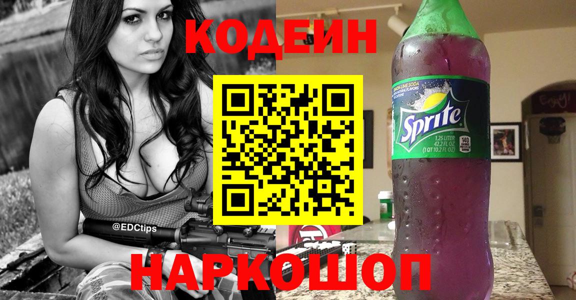 Кодеиновый сироп Lean Purple Drank  Вход с VPN  Томск 
