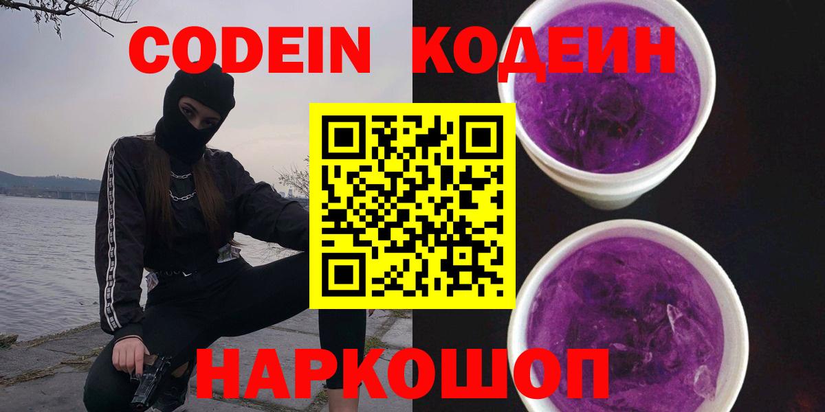 Codein Purple Drank Томск