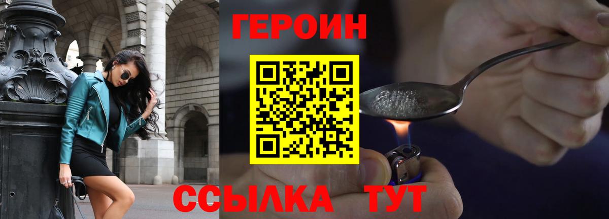 Героин VHQ  Вход с VPN  Томск 