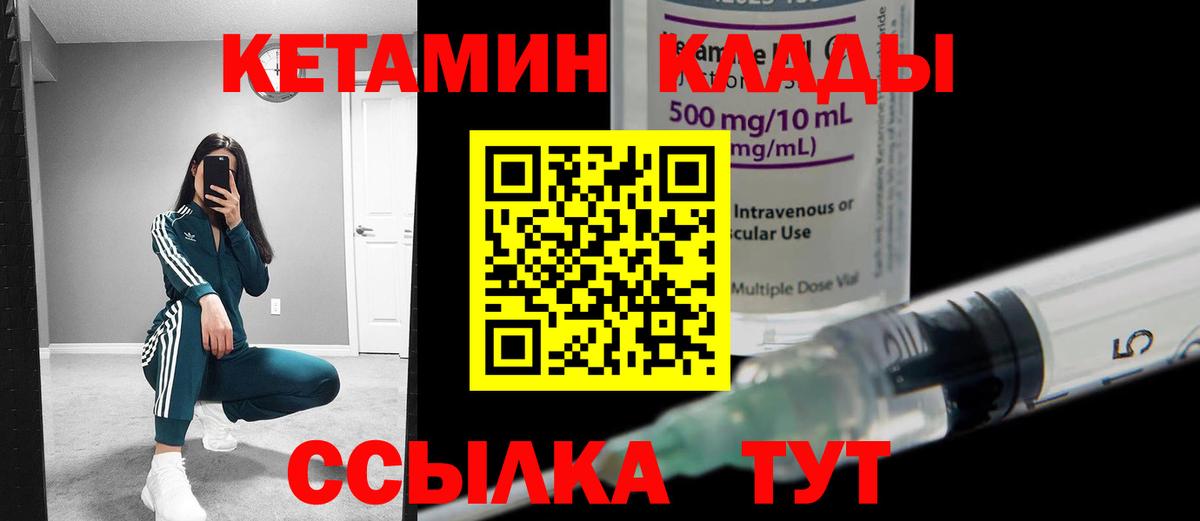 Кетамин ketamine Томск