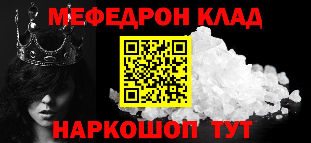 МЕФ  МЕФ кристаллы  Вход с VPN  Мефедрон мука  Томск 