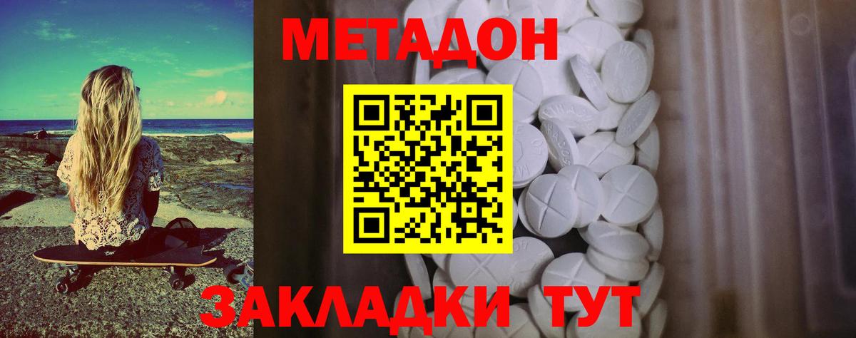 МЕТАДОН VHQ  Вход с VPN  Томск  МЕТАДОН methadone 